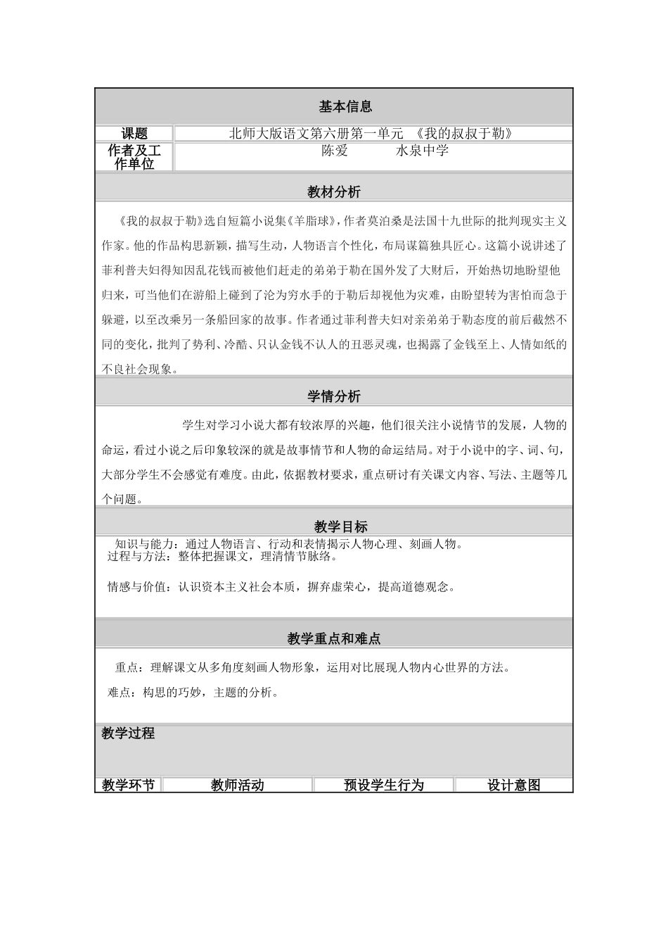 我的叔叔于勒教学设计与反思_第1页