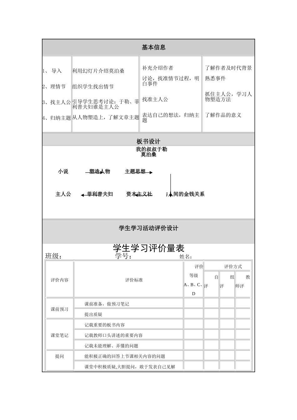 我的叔叔于勒教学设计与反思_第2页