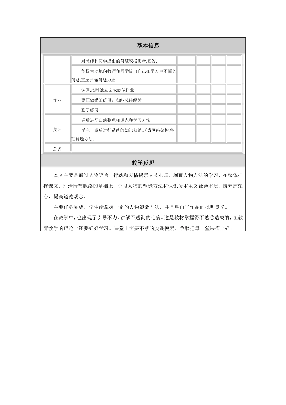 我的叔叔于勒教学设计与反思_第3页