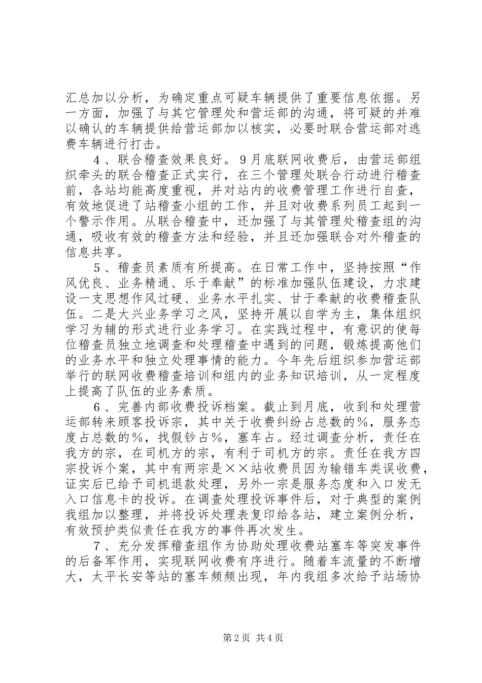 公路稽查组工作总结_第2页