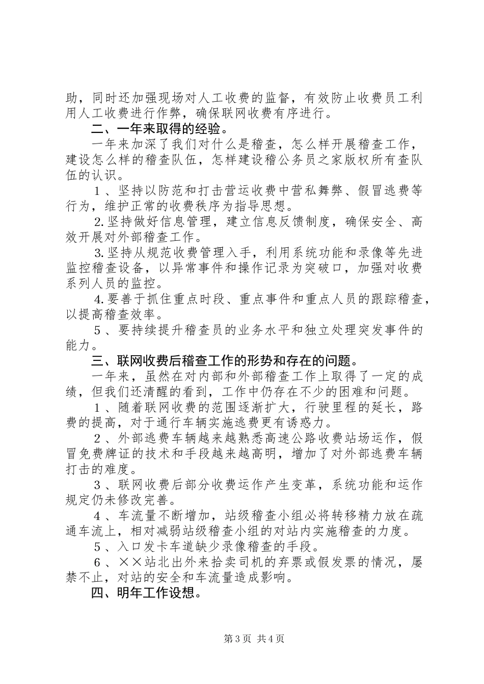 公路稽查组工作总结_第3页