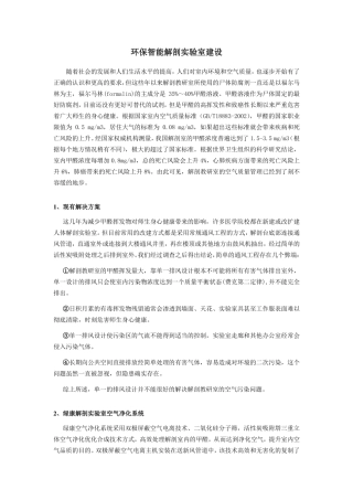 环保智能解剖实验室建设