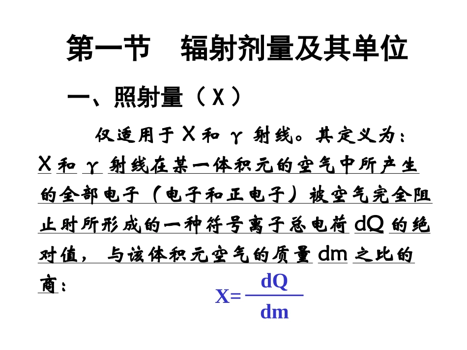 辐射剂量及防护_第2页