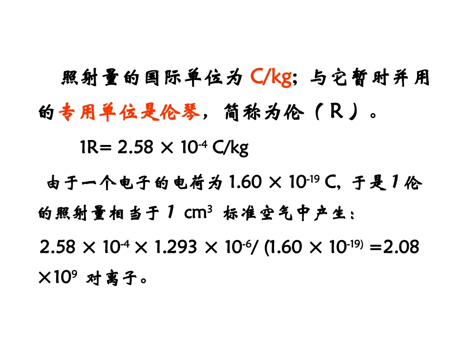 辐射剂量及防护_第3页