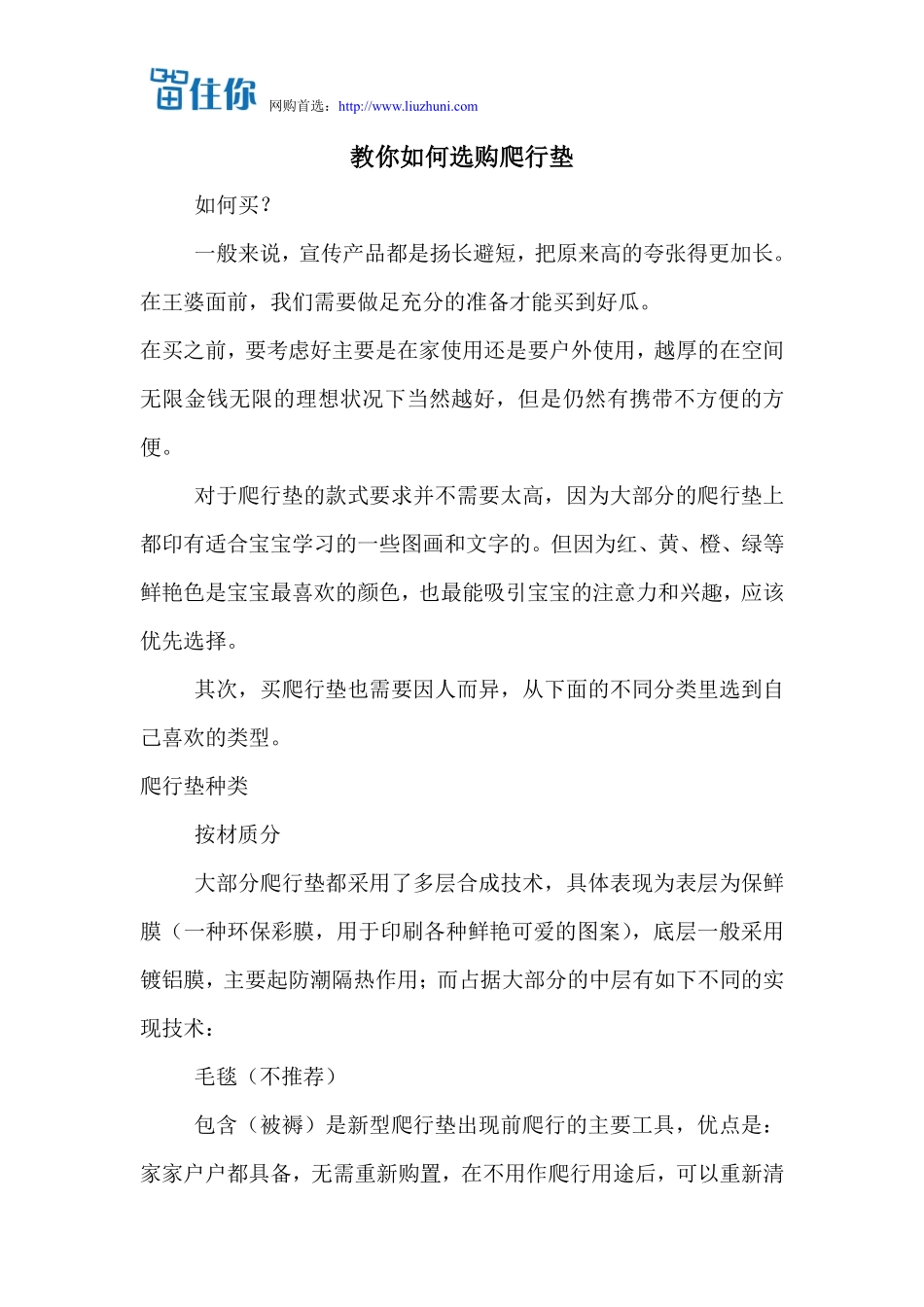 教你如何选购爬行垫_第1页