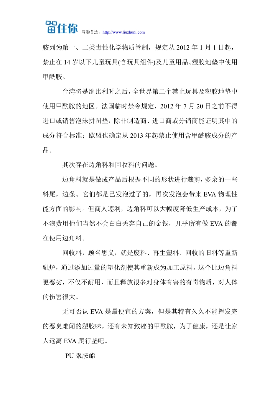 教你如何选购爬行垫_第3页