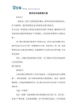 教你如何选购爬行垫