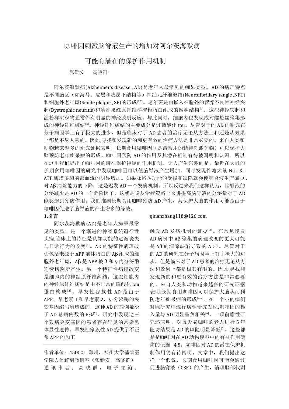 咖啡因保护大脑_第1页