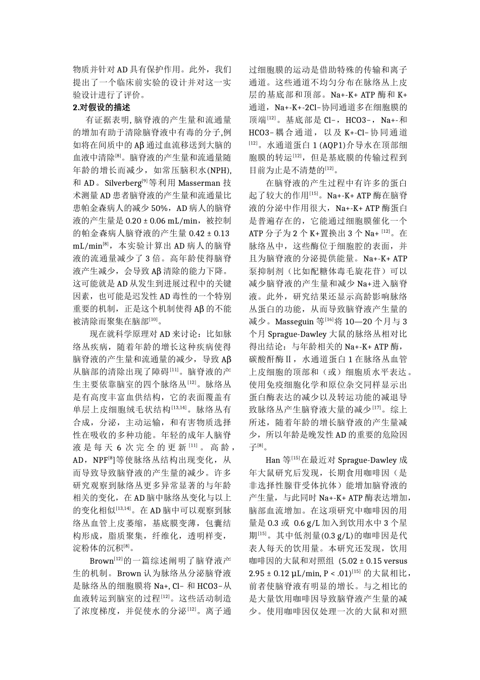 咖啡因保护大脑_第2页
