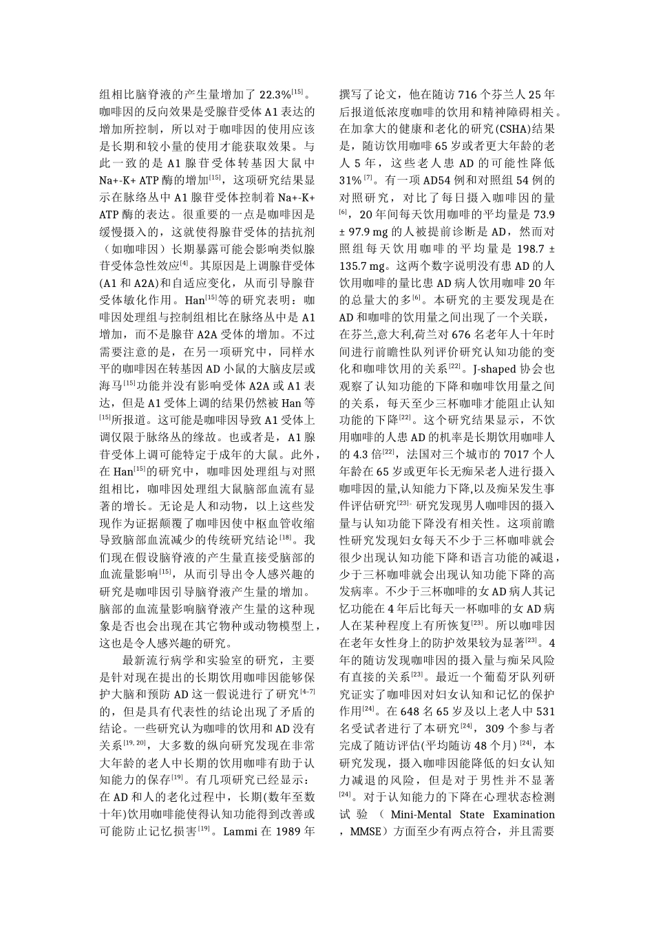 咖啡因保护大脑_第3页