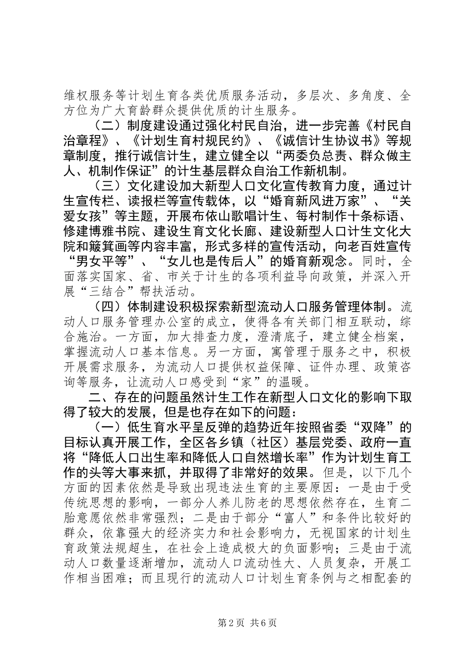 关于区人口计生工作发展的调研报告_第2页