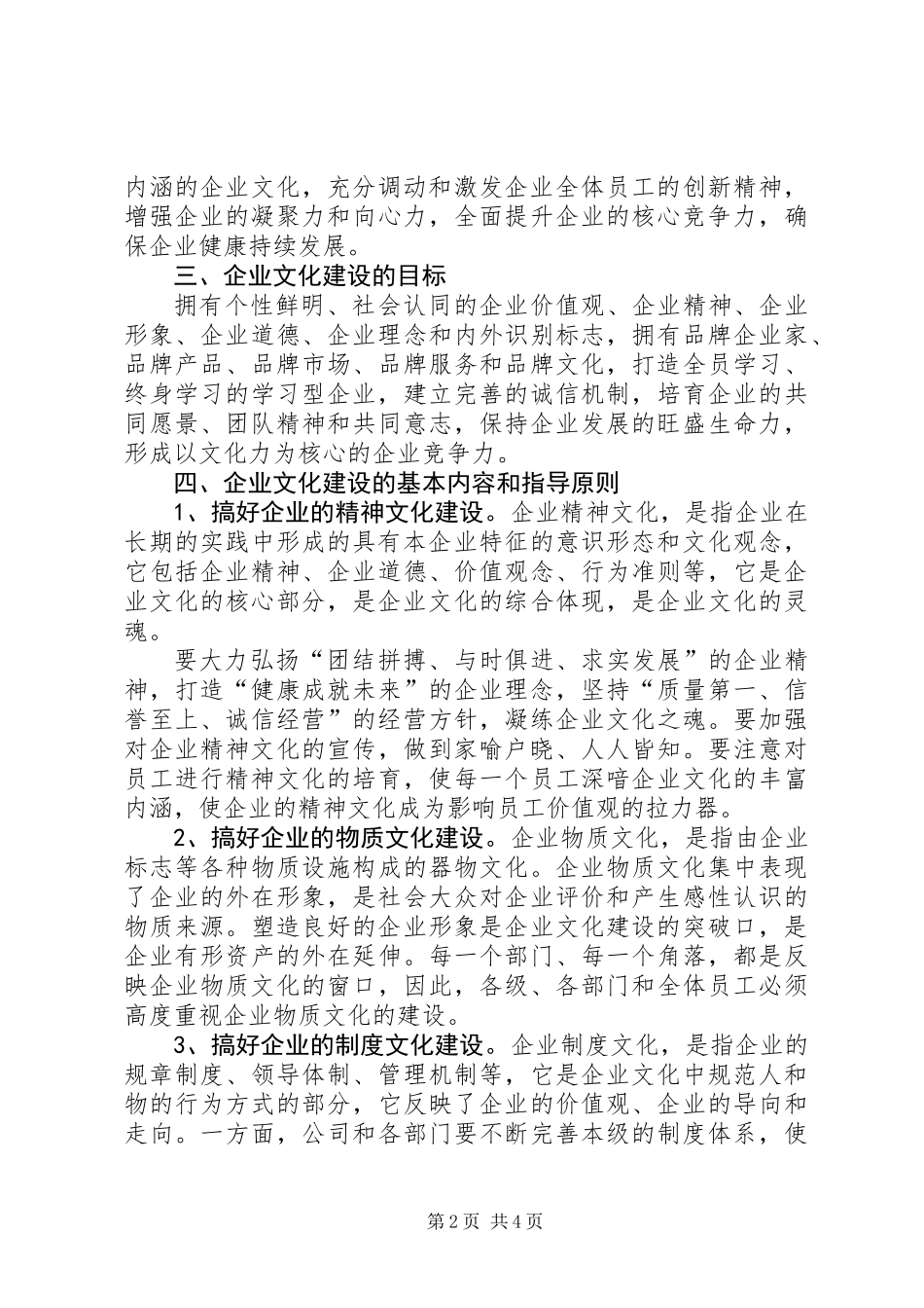 关于加强企业文化建设的意见_第2页