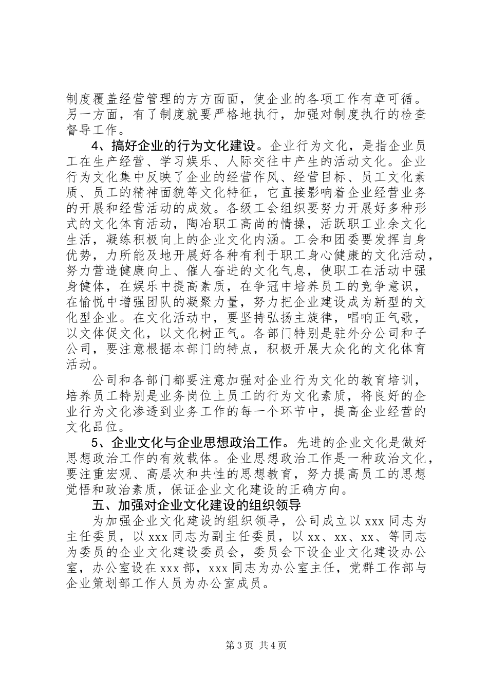 关于加强企业文化建设的意见_第3页