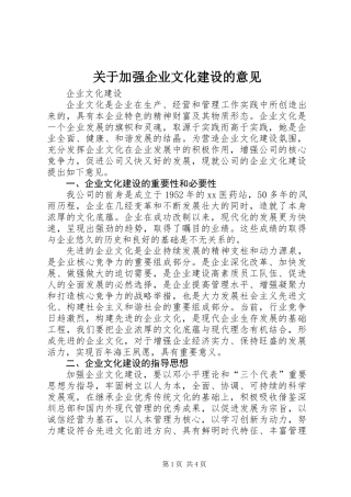 关于加强企业文化建设的意见