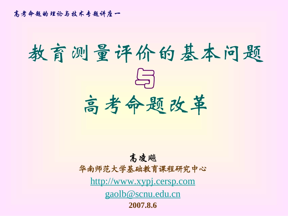 教育测量评价的基本问题_第1页