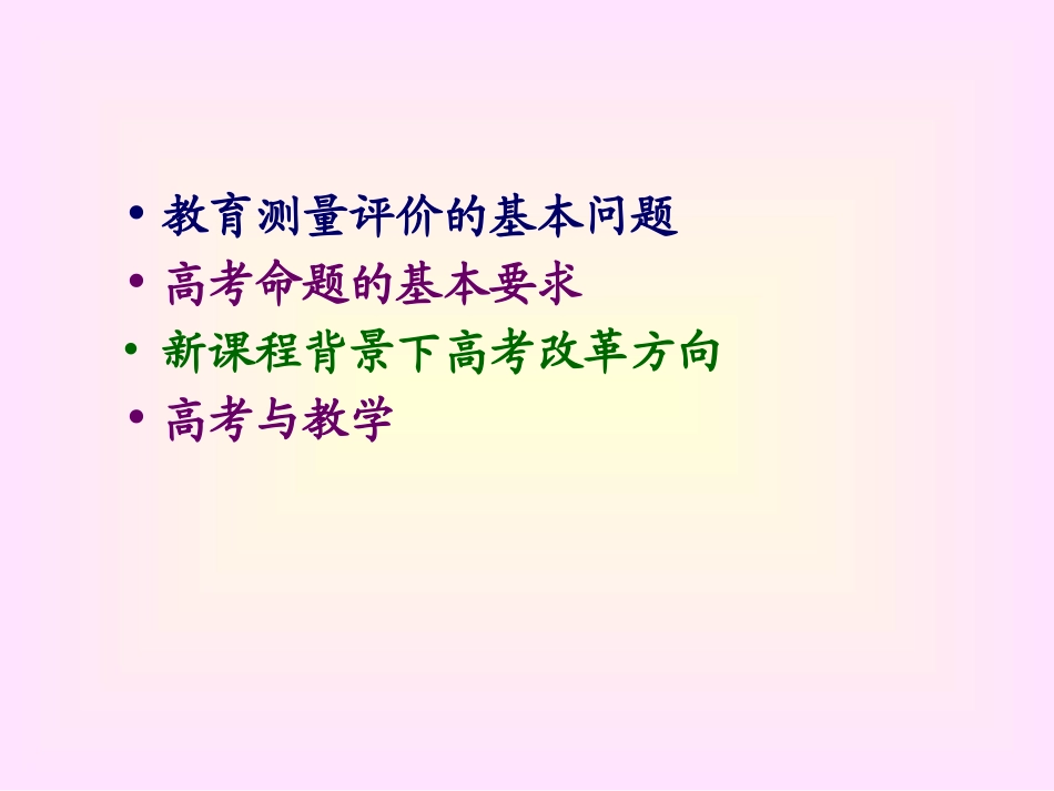 教育测量评价的基本问题_第2页