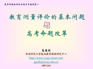 教育测量评价的基本问题