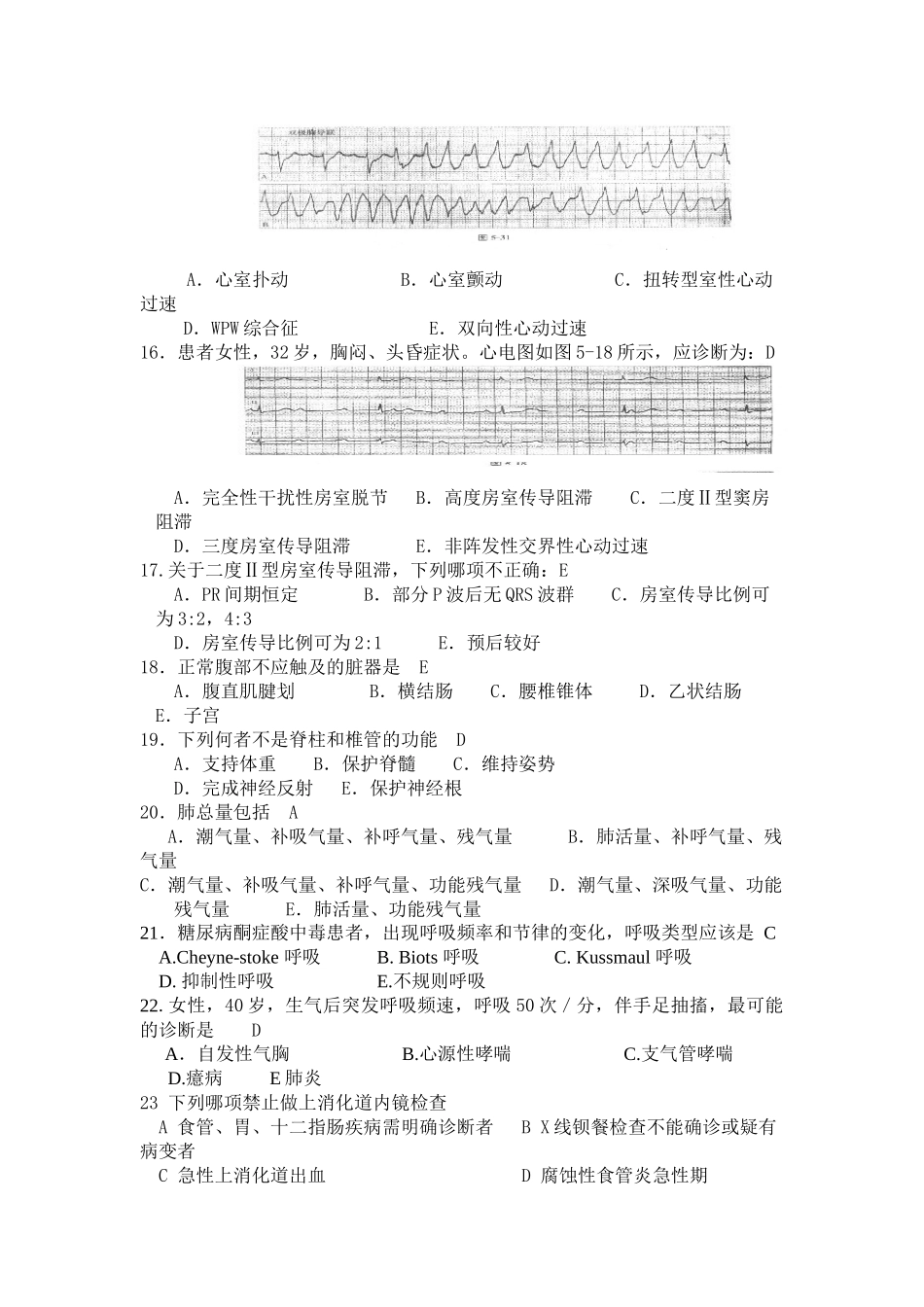 检体诊断学试题1卷_第2页