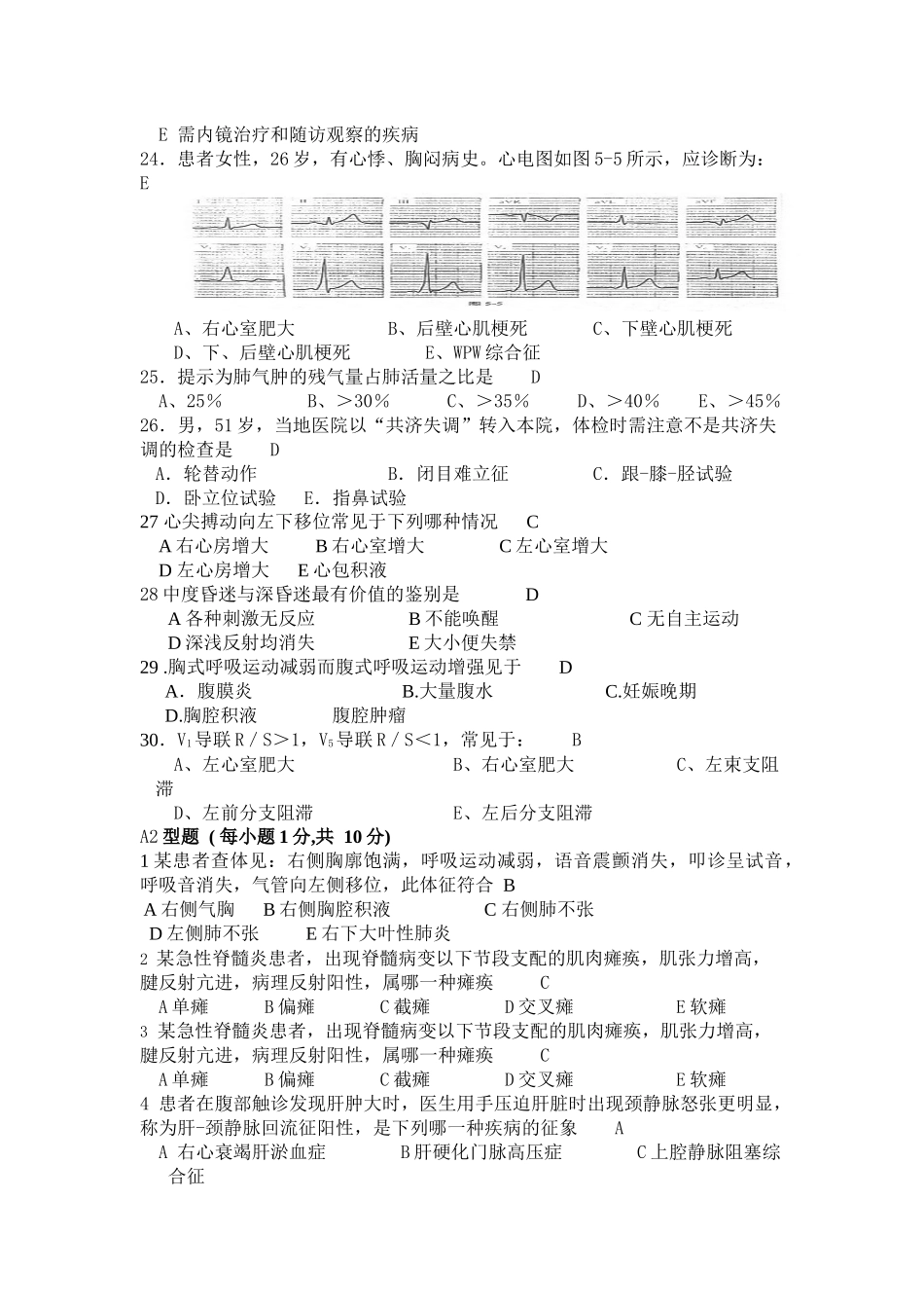 检体诊断学试题1卷_第3页