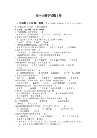 检体诊断学试题1卷
