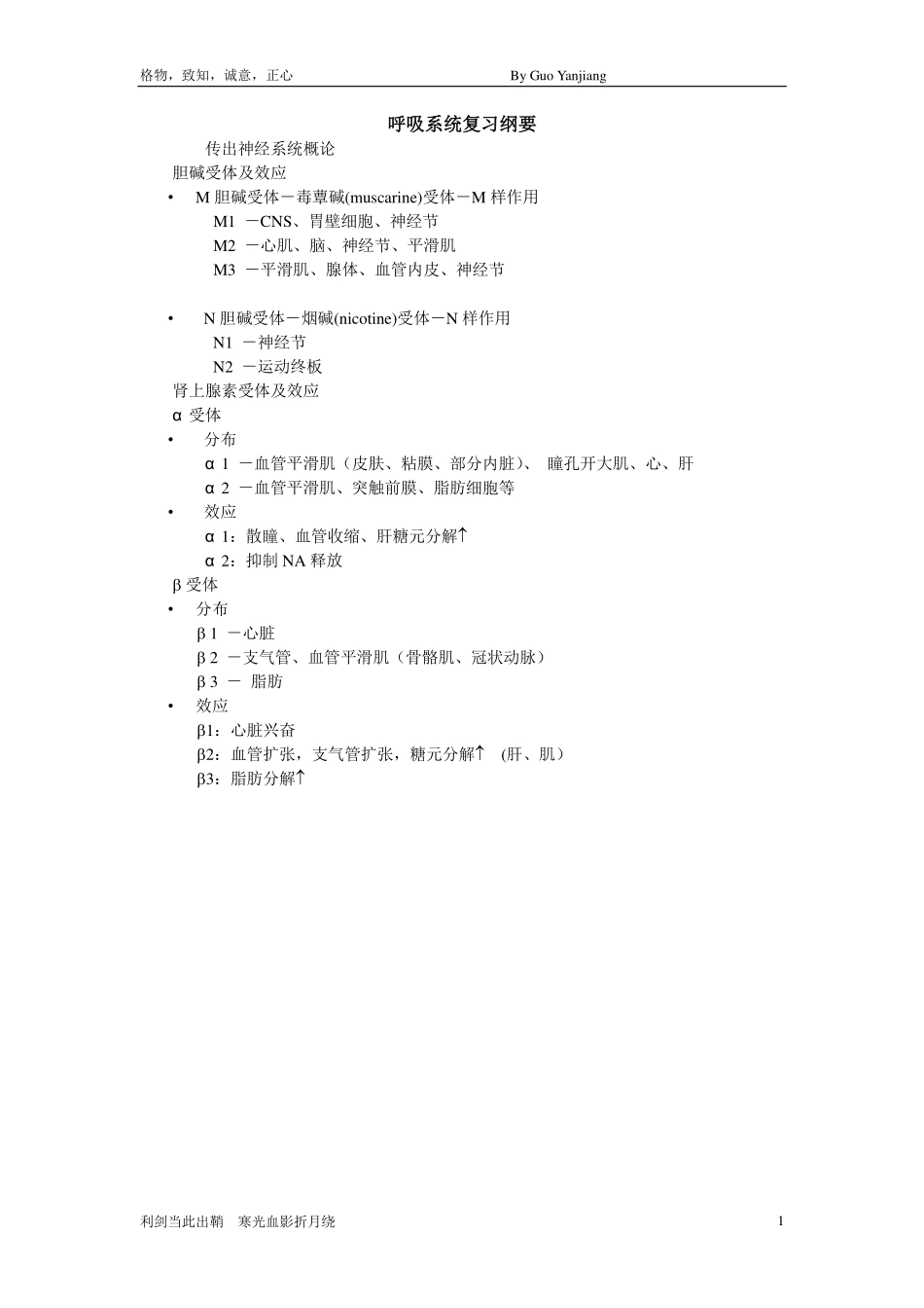 呼吸系统复习纲要_第1页