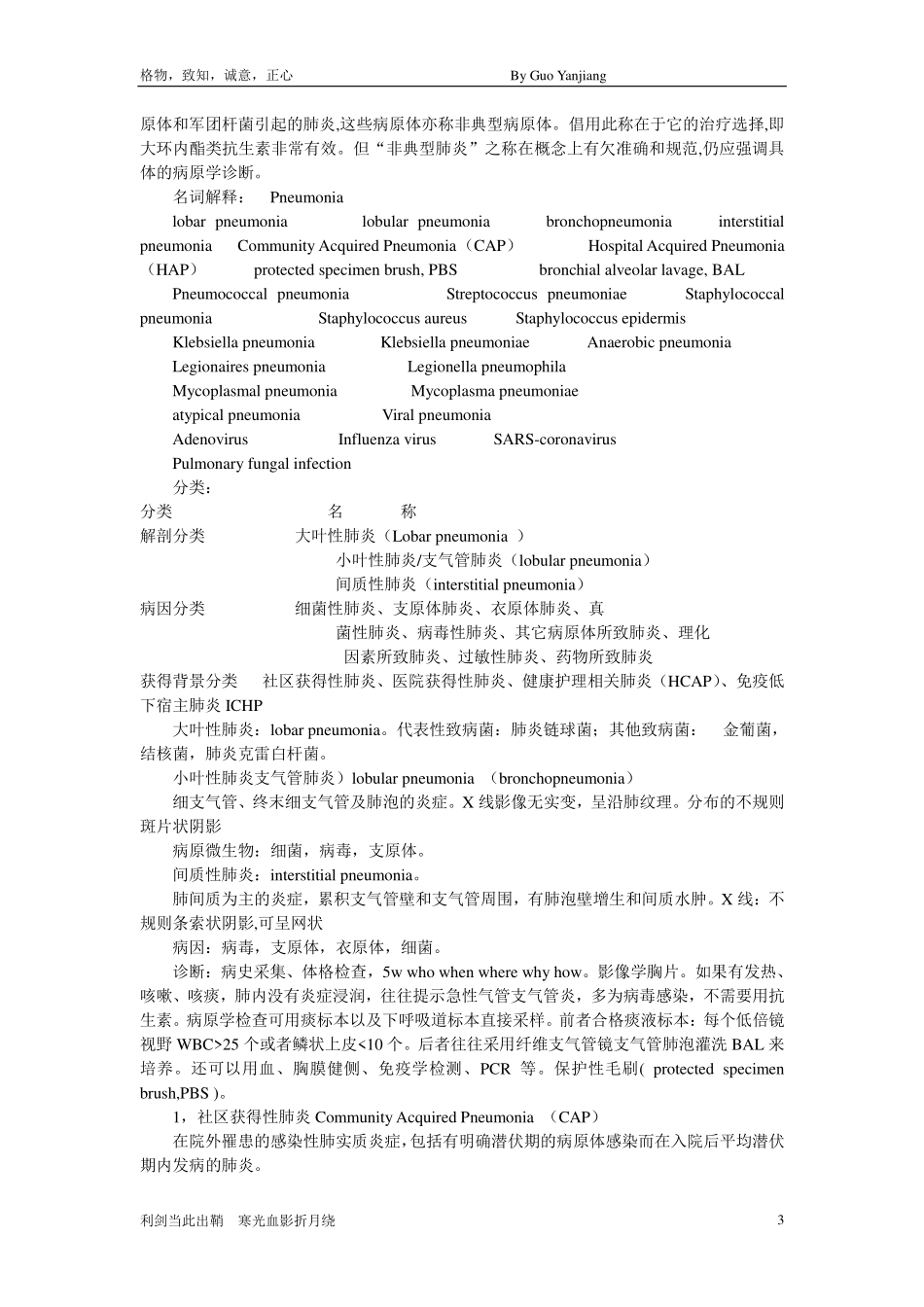 呼吸系统复习纲要_第3页