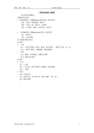 呼吸系统复习纲要