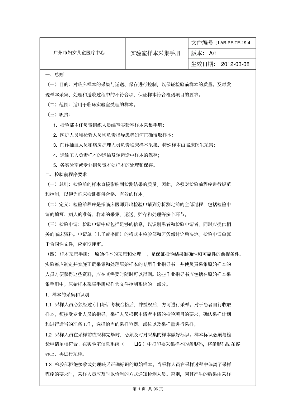 3新样本采集手册pp67xin剖析_第1页