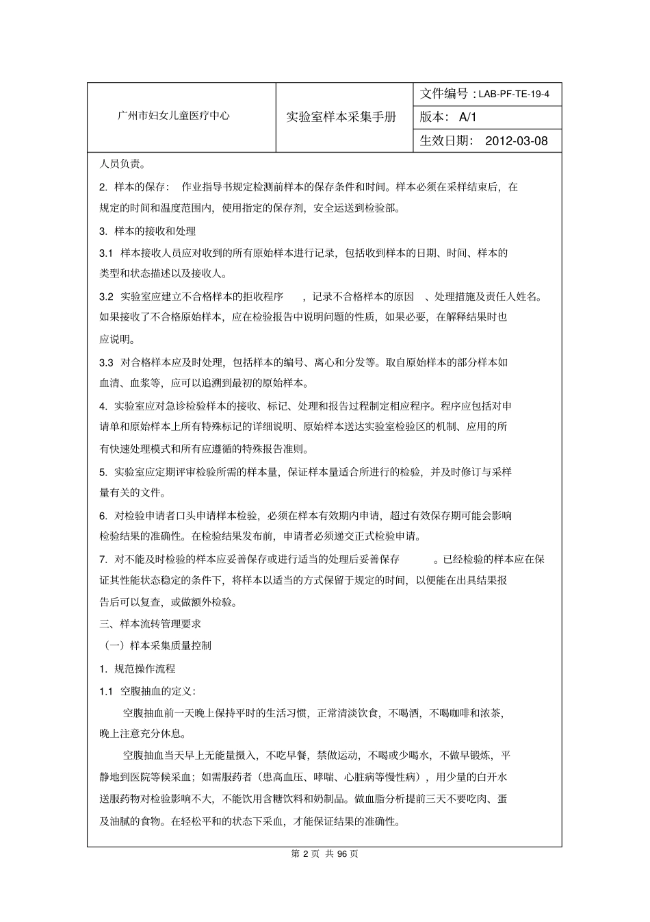 3新样本采集手册pp67xin剖析_第2页