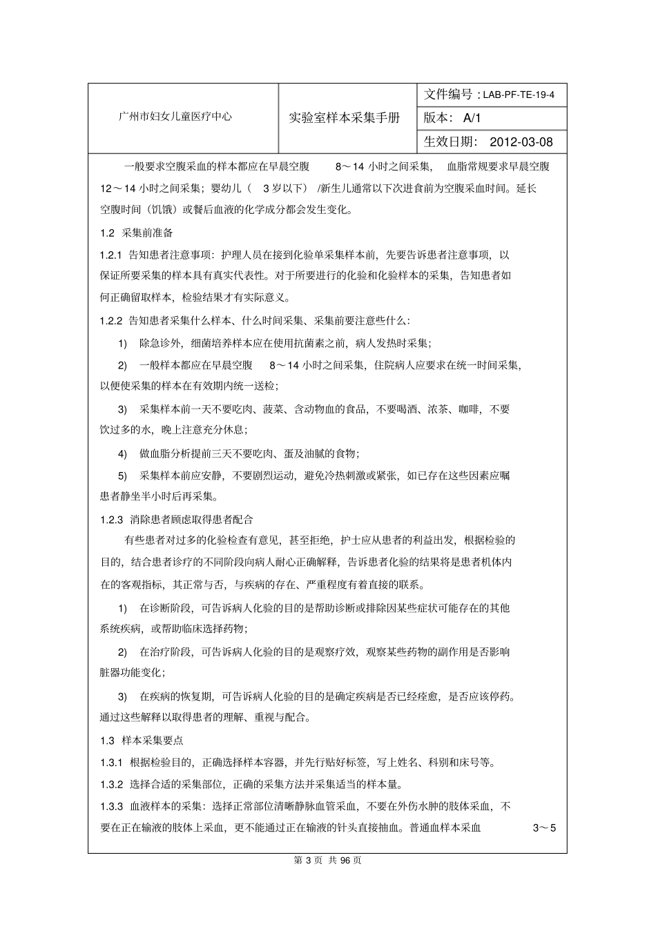 3新样本采集手册pp67xin剖析_第3页