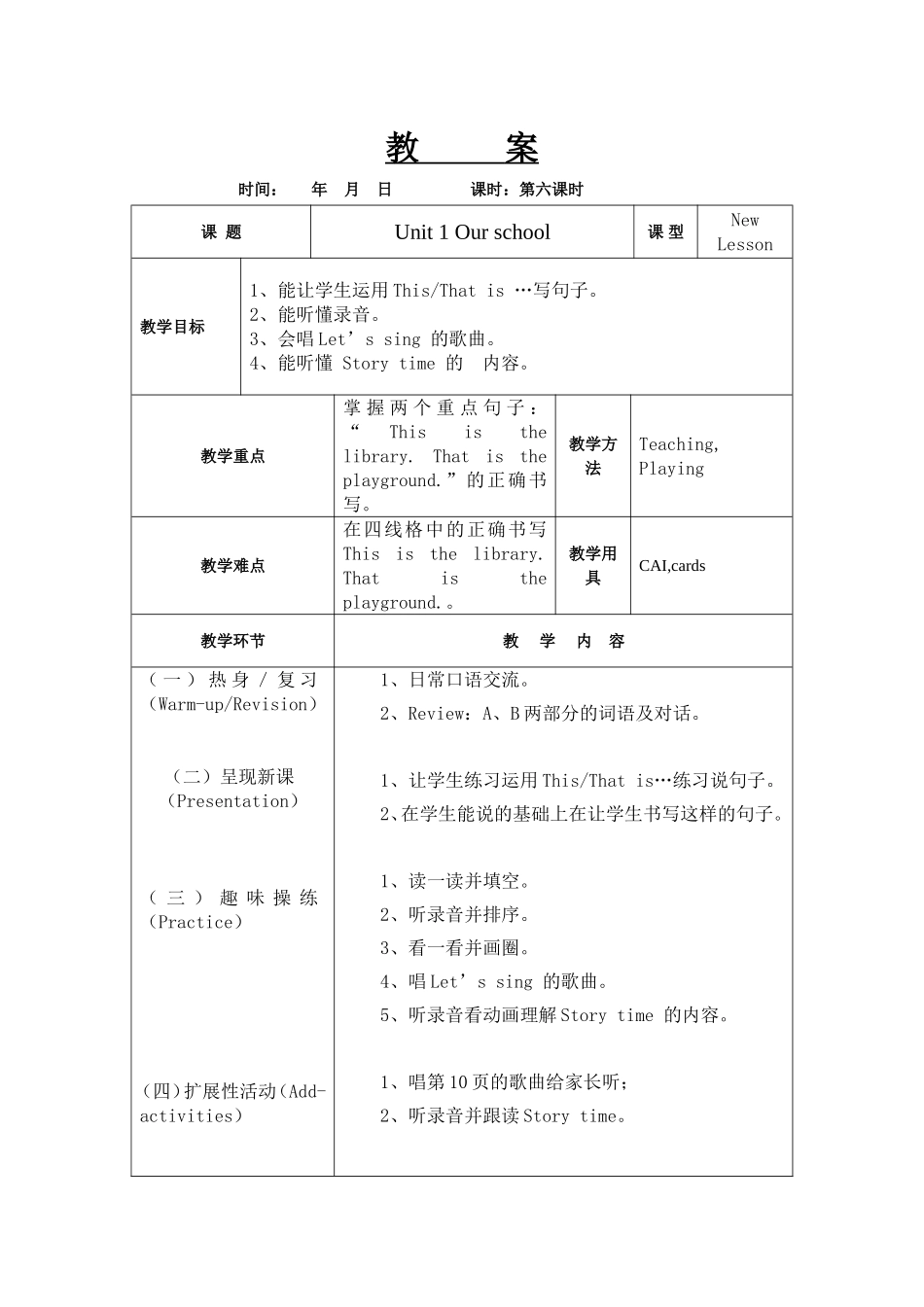 2014年新PEP小学英语四年级下册第一单元第四课时教案_第1页