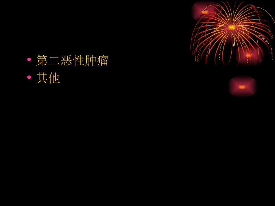 抗肿瘤药物的不良反应_第3页