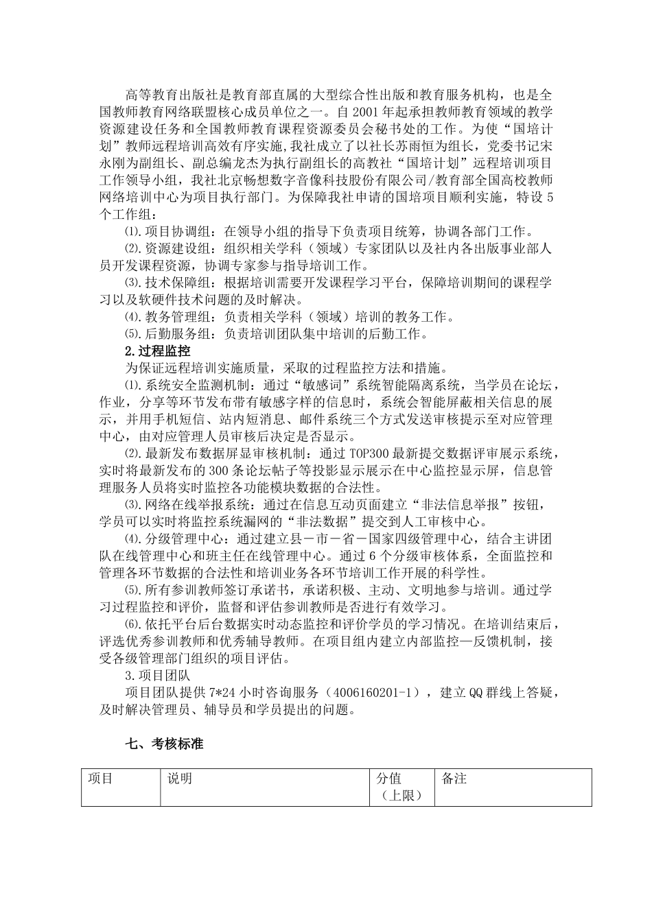 河北远程跟进培训方案_第3页