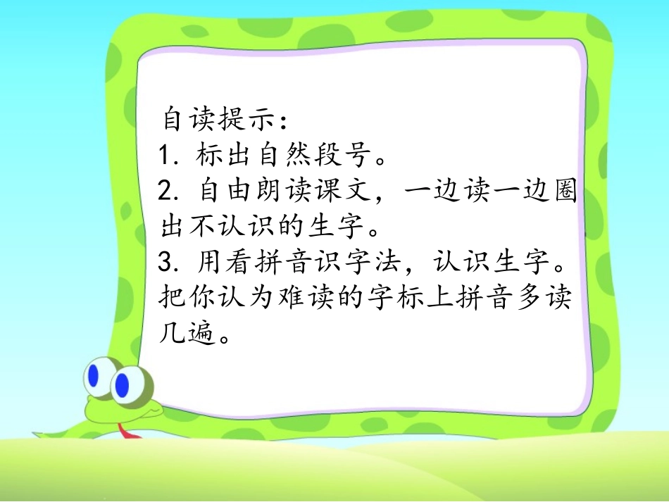 北师大版语文教材二年级下册《儿子们》_第2页