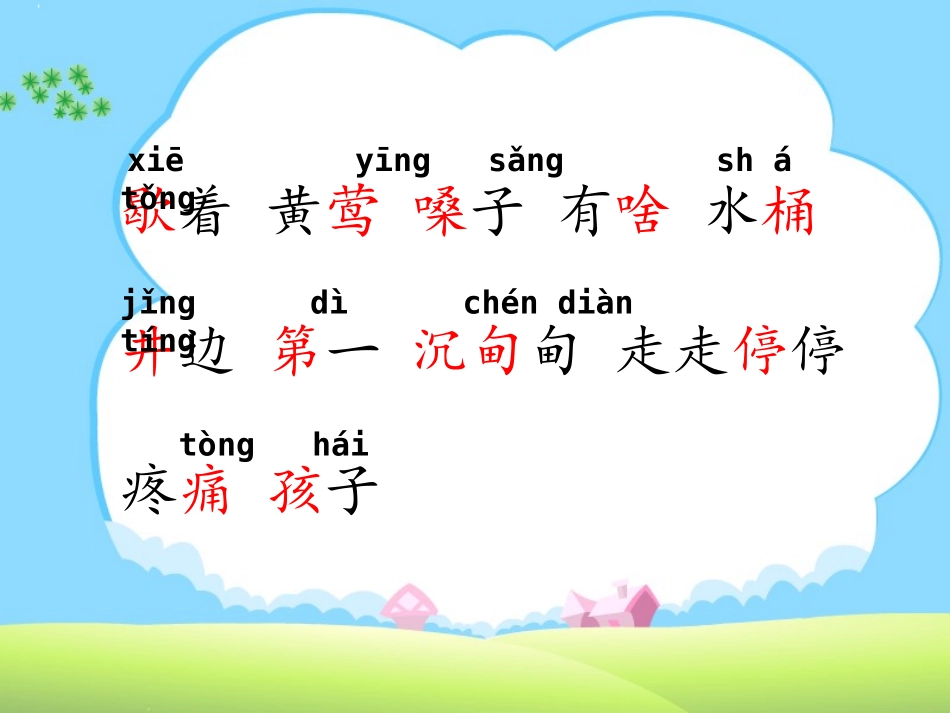 北师大版语文教材二年级下册《儿子们》_第3页