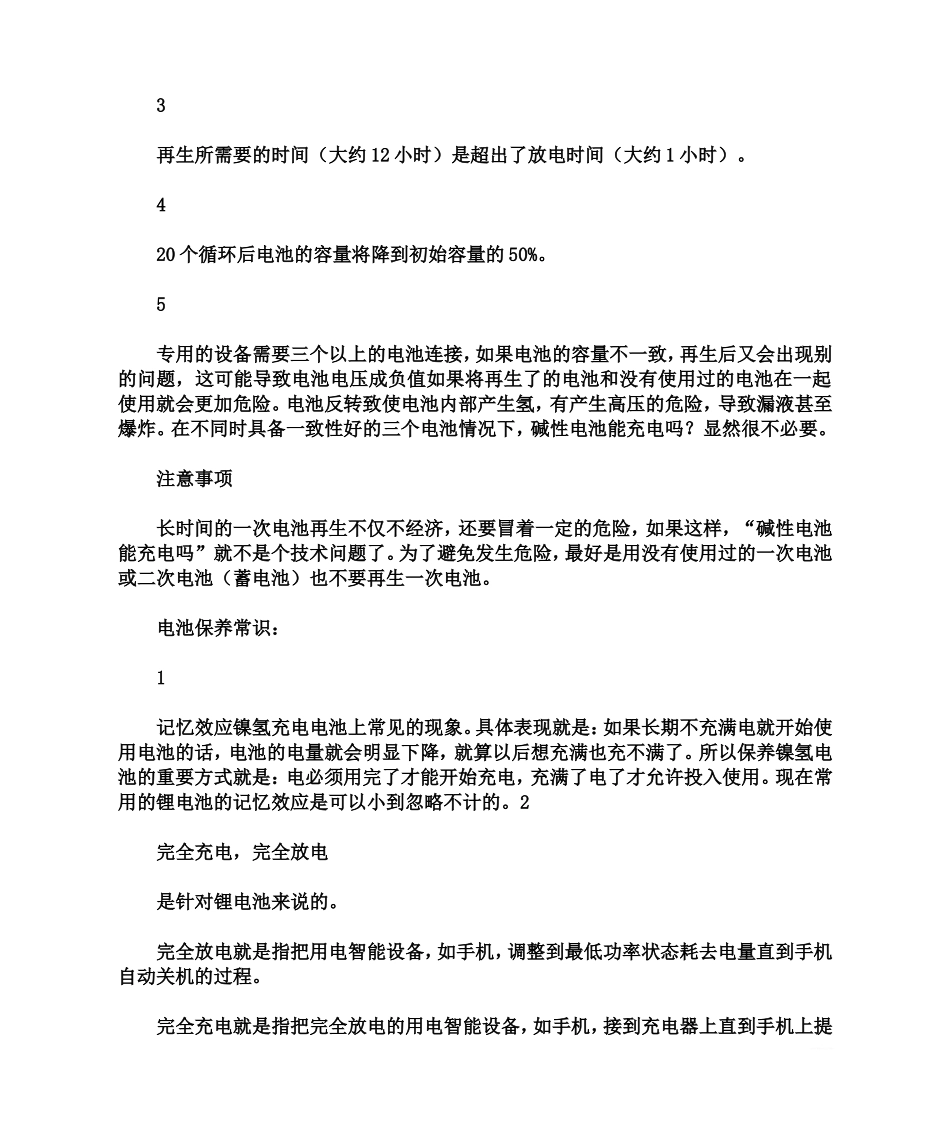 碱性电池能充电吗_第2页