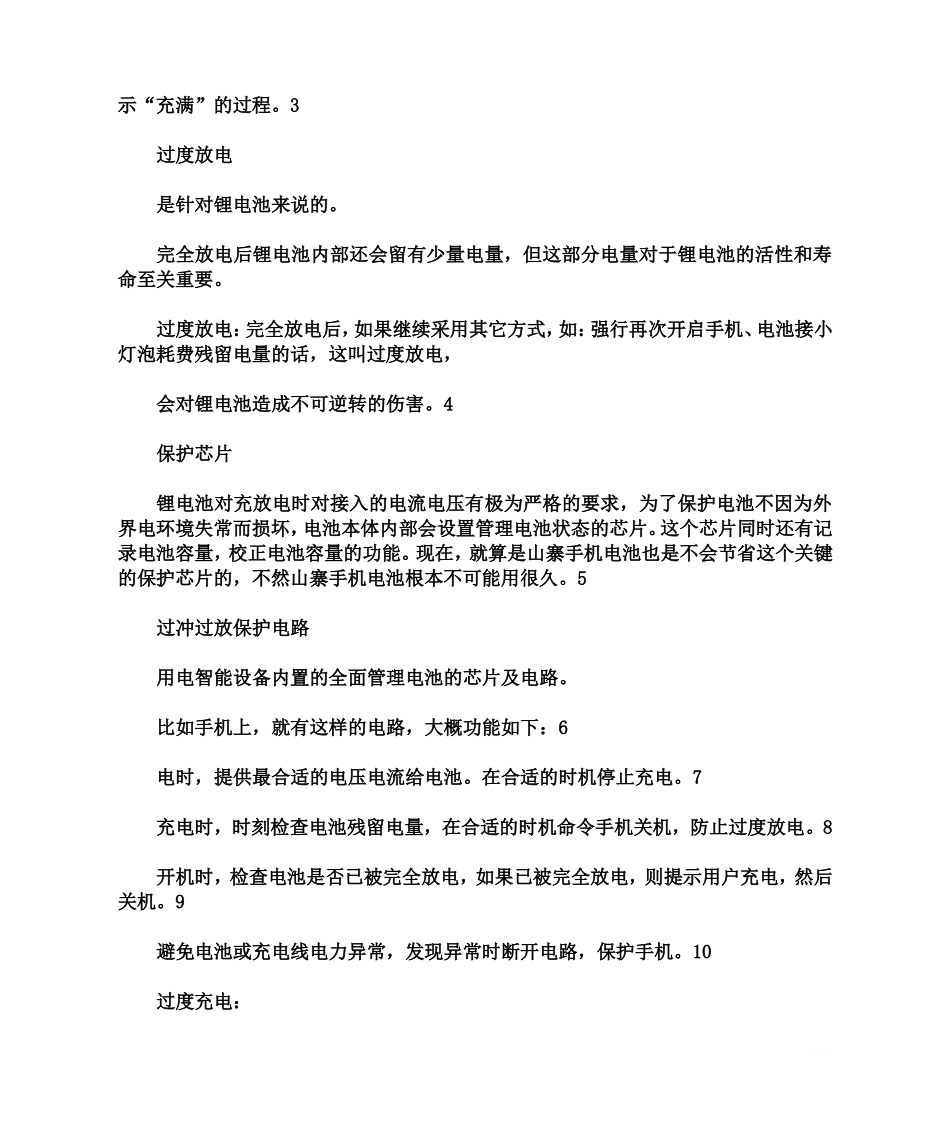 碱性电池能充电吗_第3页