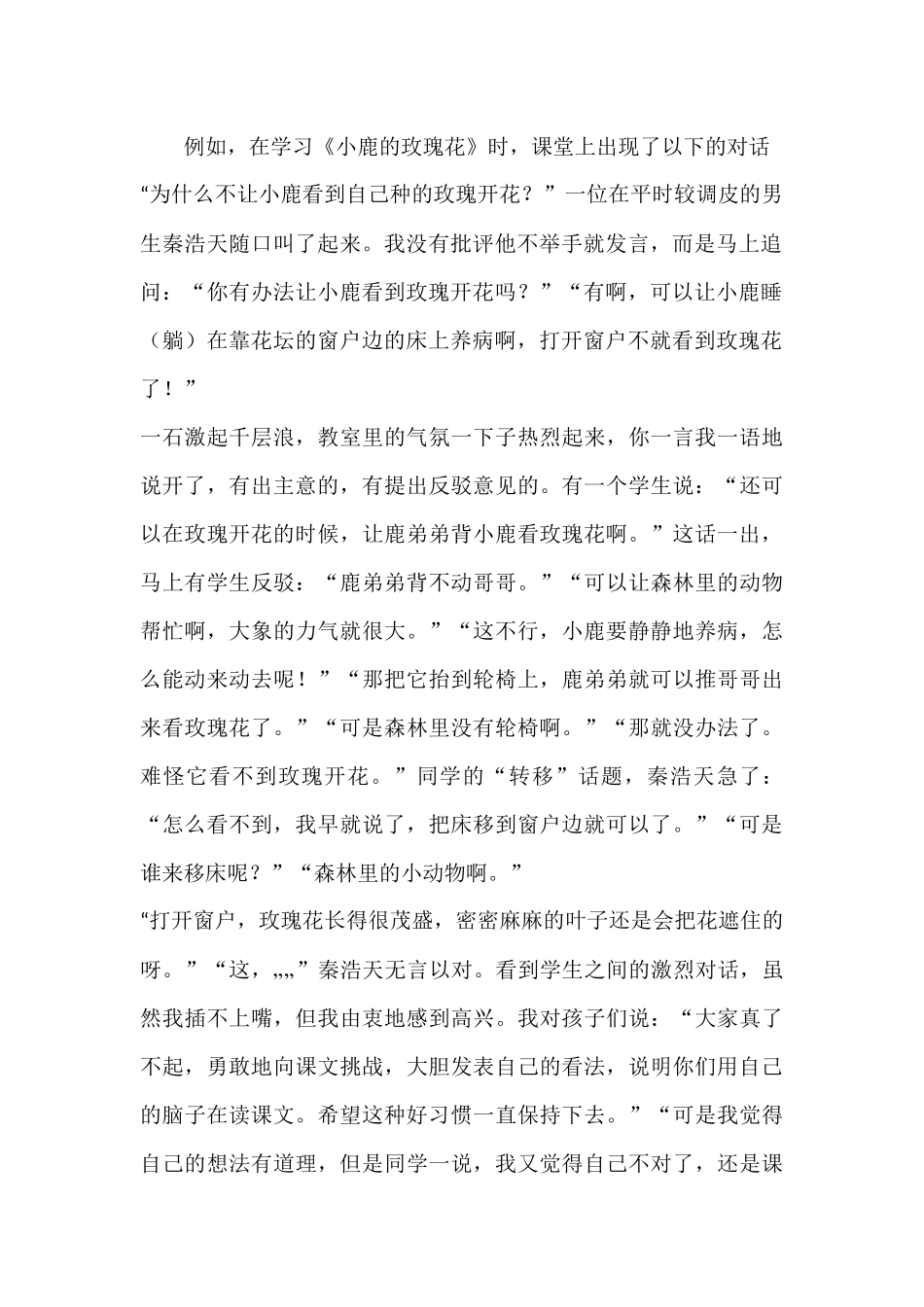 小学语文课堂多维对话教学之体会_第2页