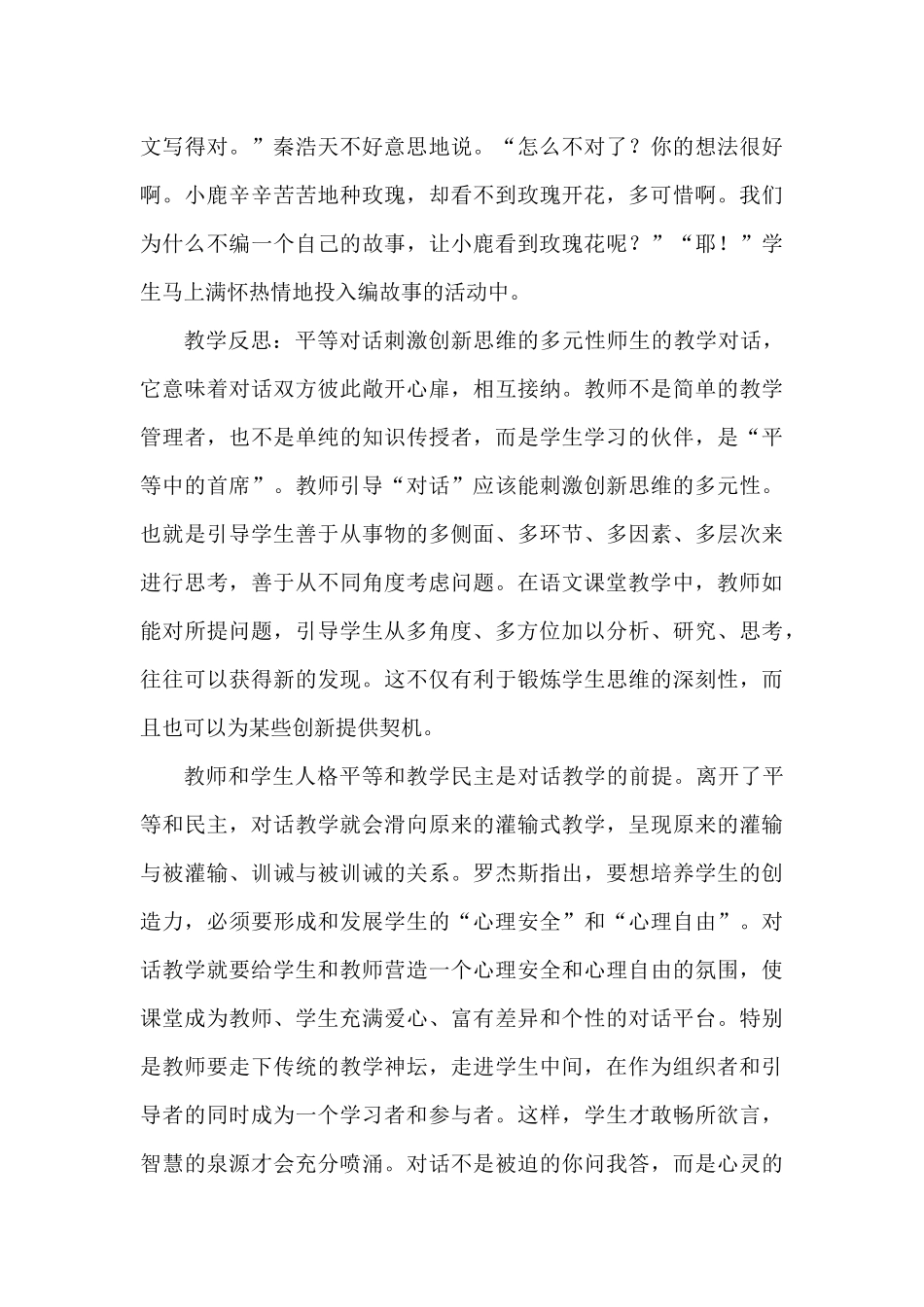 小学语文课堂多维对话教学之体会_第3页