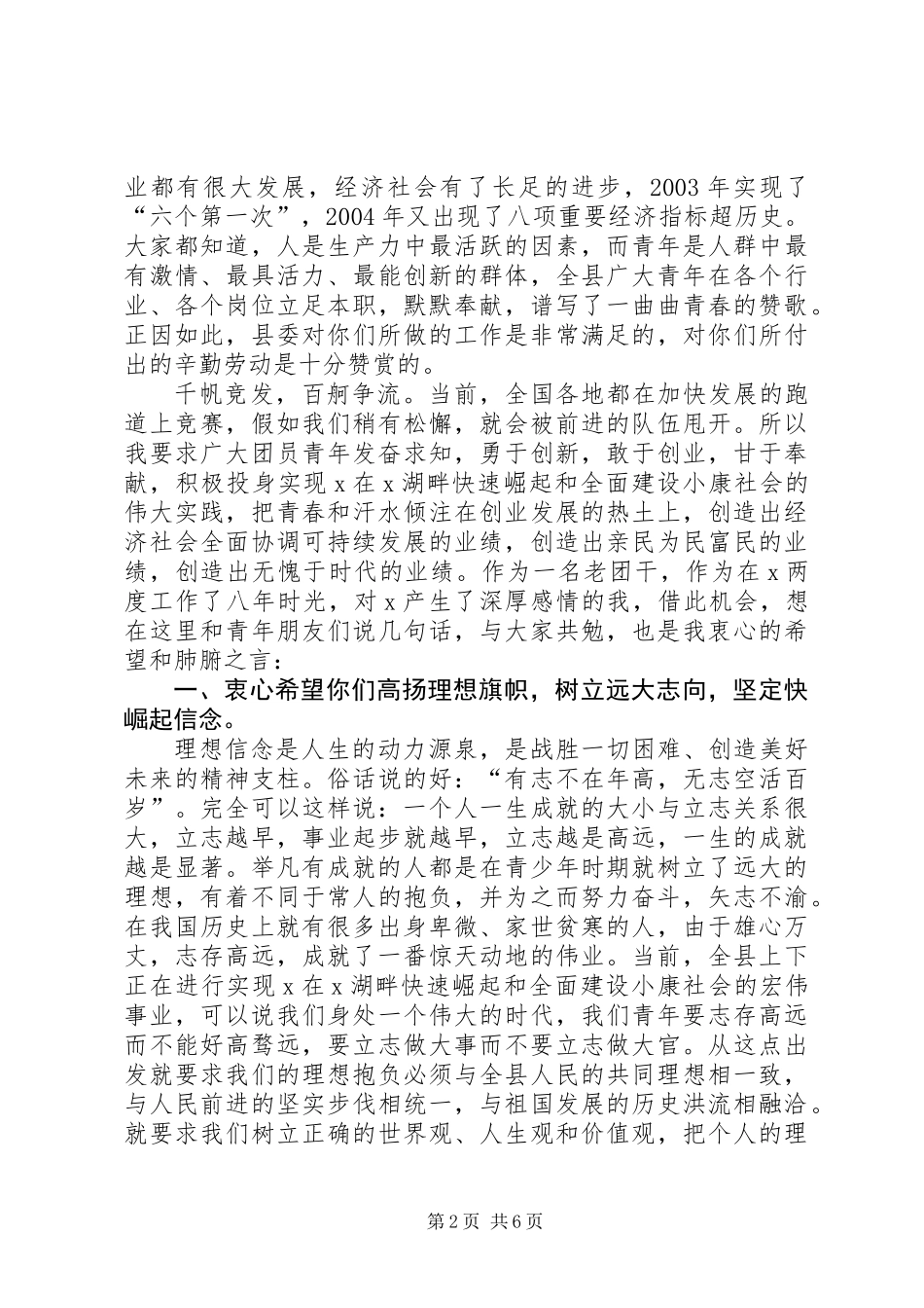 共青团代表大会上的讲话_第2页