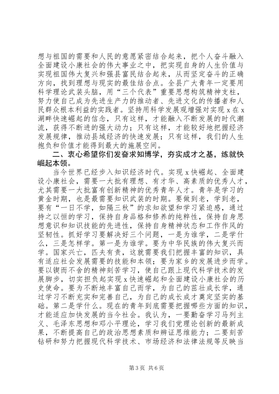 共青团代表大会上的讲话_第3页