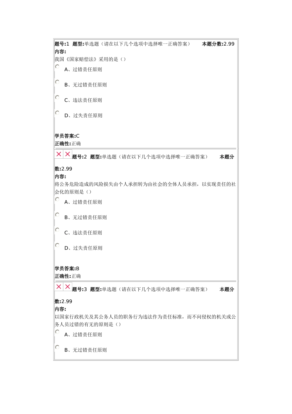兰大网络教育行政管理学2013秋第一套作业_第1页