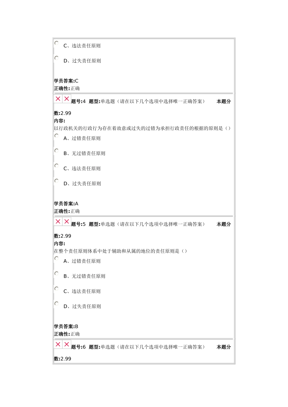 兰大网络教育行政管理学2013秋第一套作业_第2页
