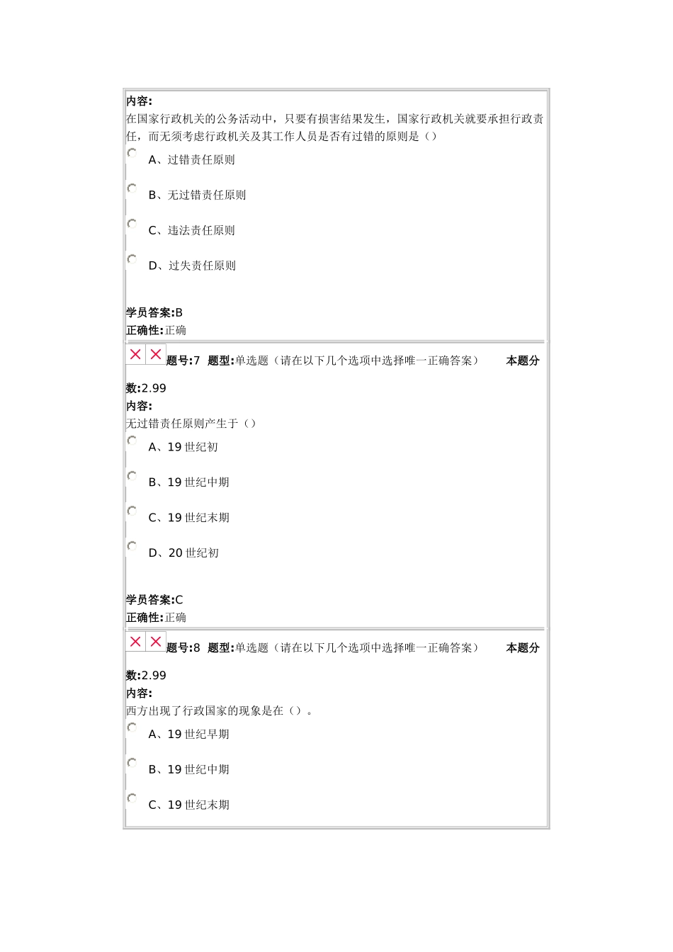 兰大网络教育行政管理学2013秋第一套作业_第3页