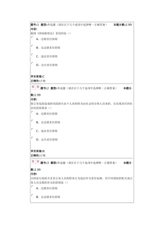 兰大网络教育行政管理学2013秋第一套作业