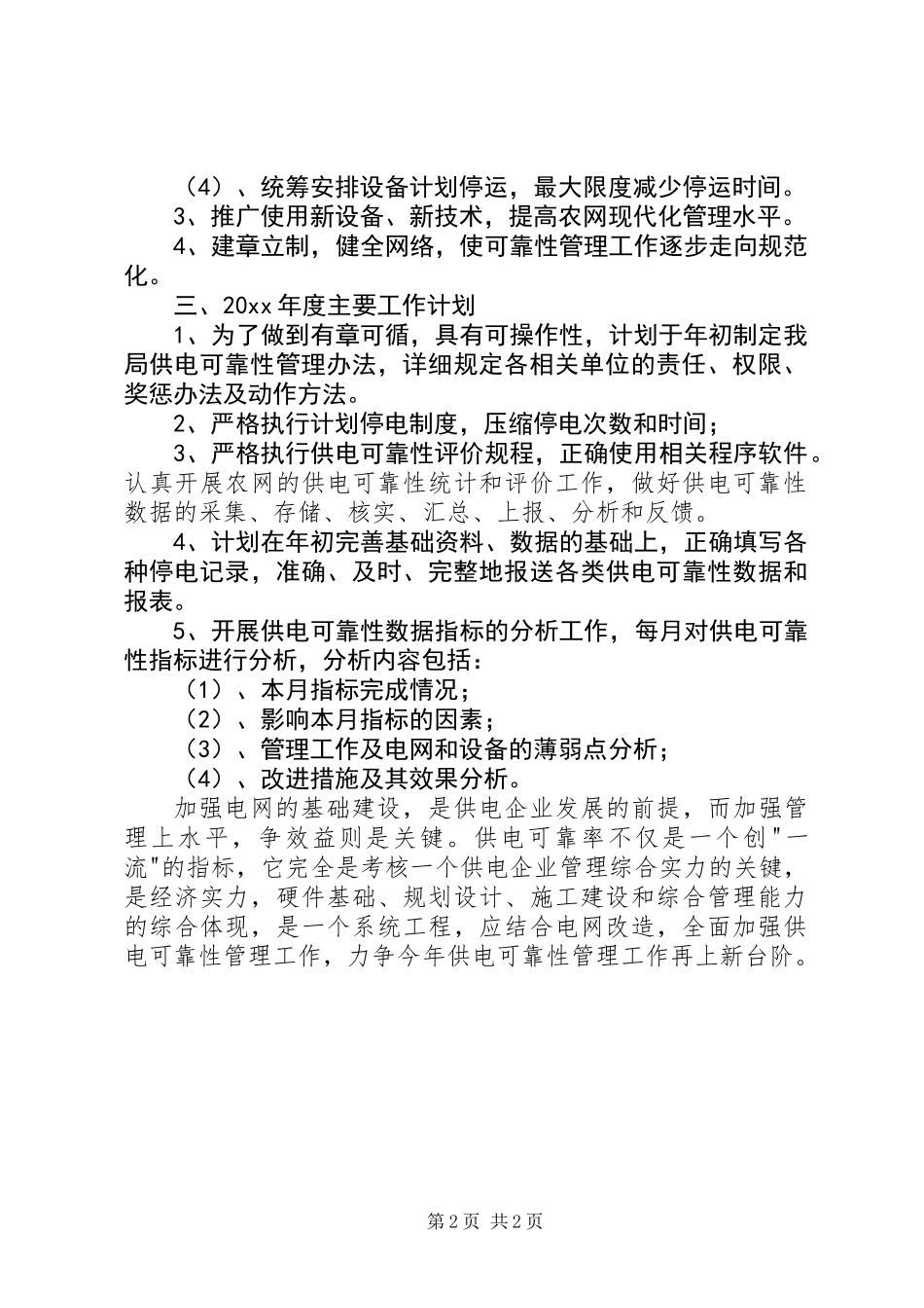 供电所工作计划_第2页