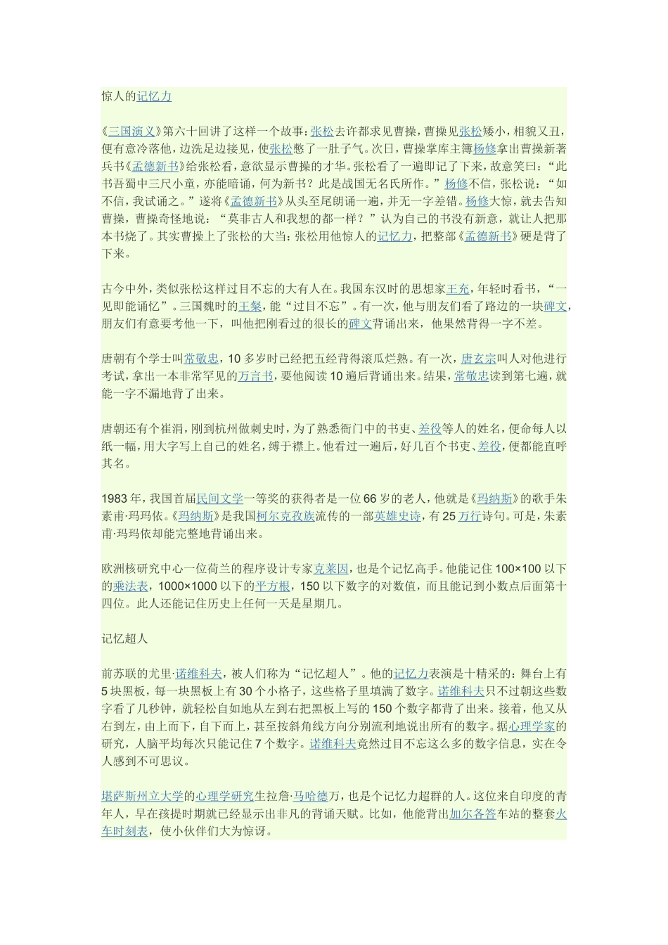 惊人的记忆力_第1页