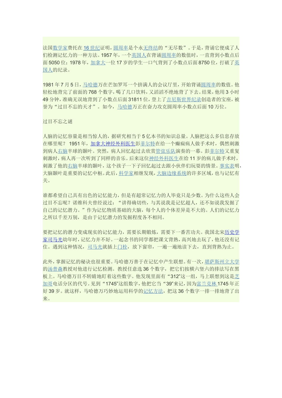惊人的记忆力_第2页