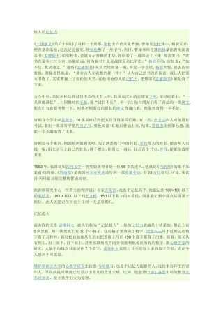 惊人的记忆力