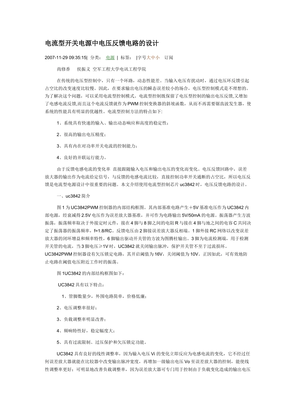开关电源反馈电路_第1页